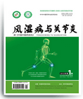 风湿病与关节炎